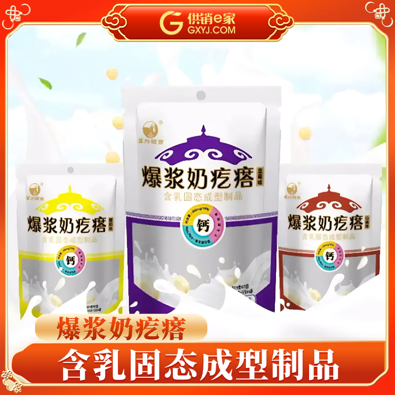 爆浆奶疙瘩内蒙古特产手工奶酪零食多种口味