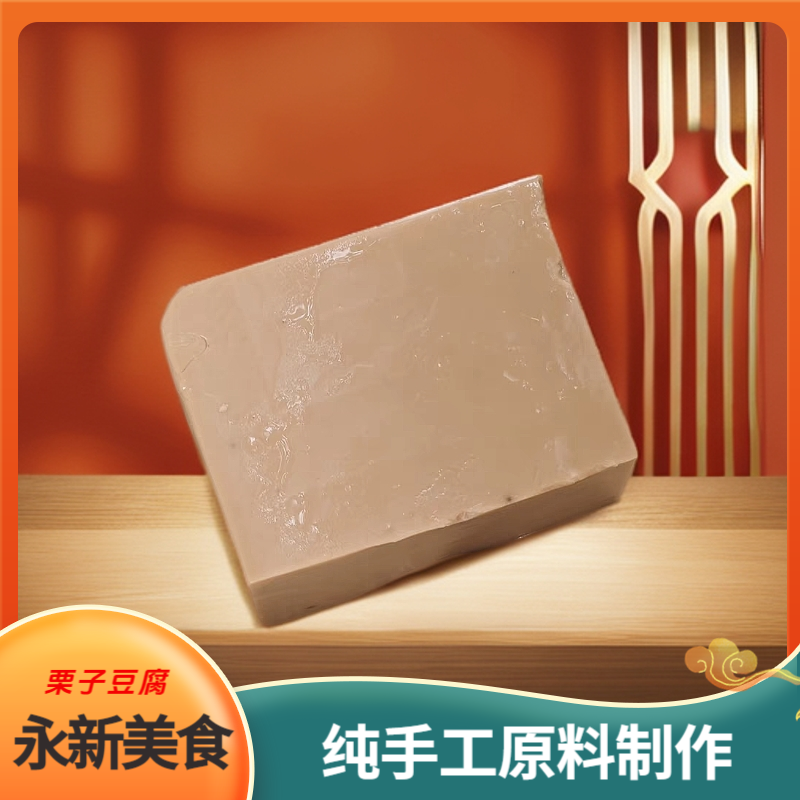 【永新特产】米豆腐 栗子 魔芋豆腐纯手工天然新鲜美食真空顺丰包邮