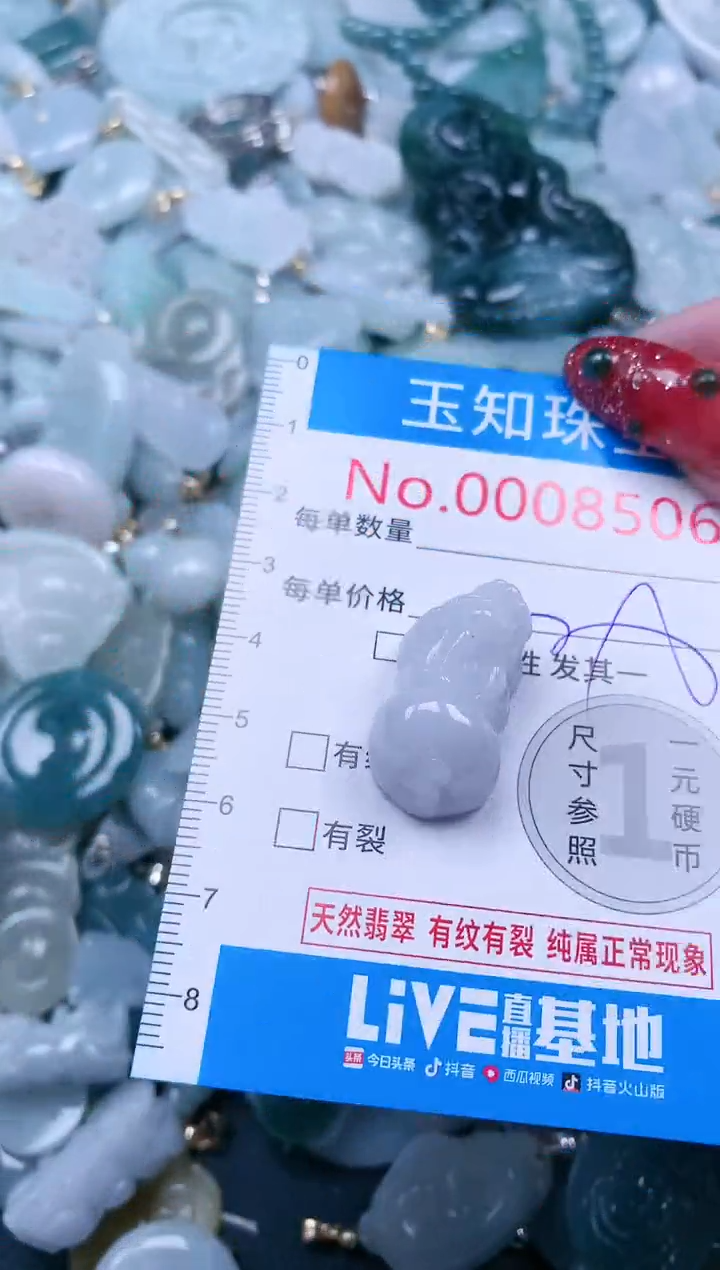 【闪购商品】翡翠吊坠(不含链)未镶嵌8506