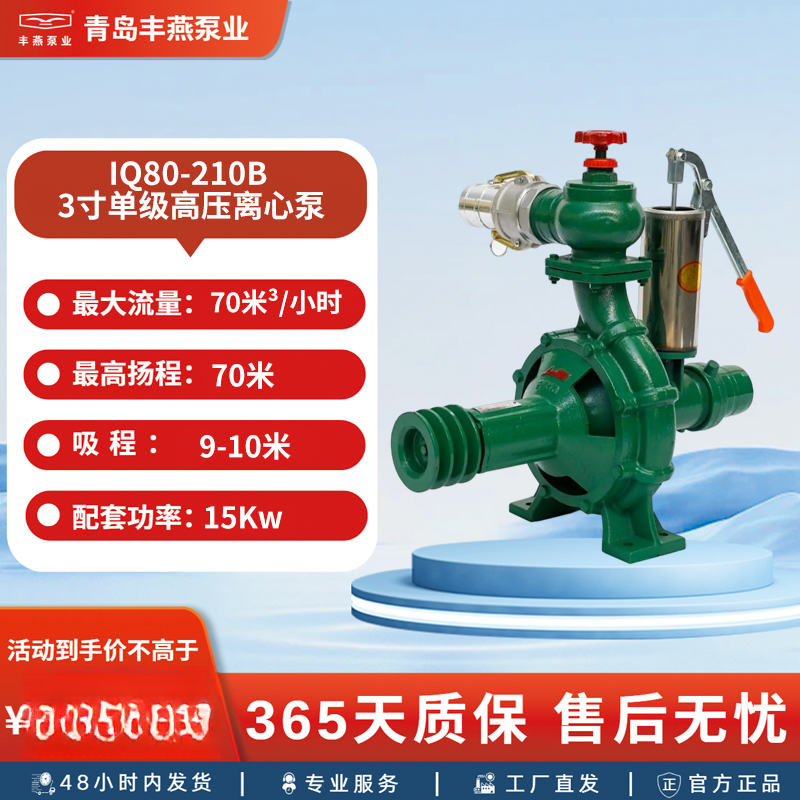 FENGYAN/丰燕IQ80-210B 3寸单级高压离心灌溉水泵