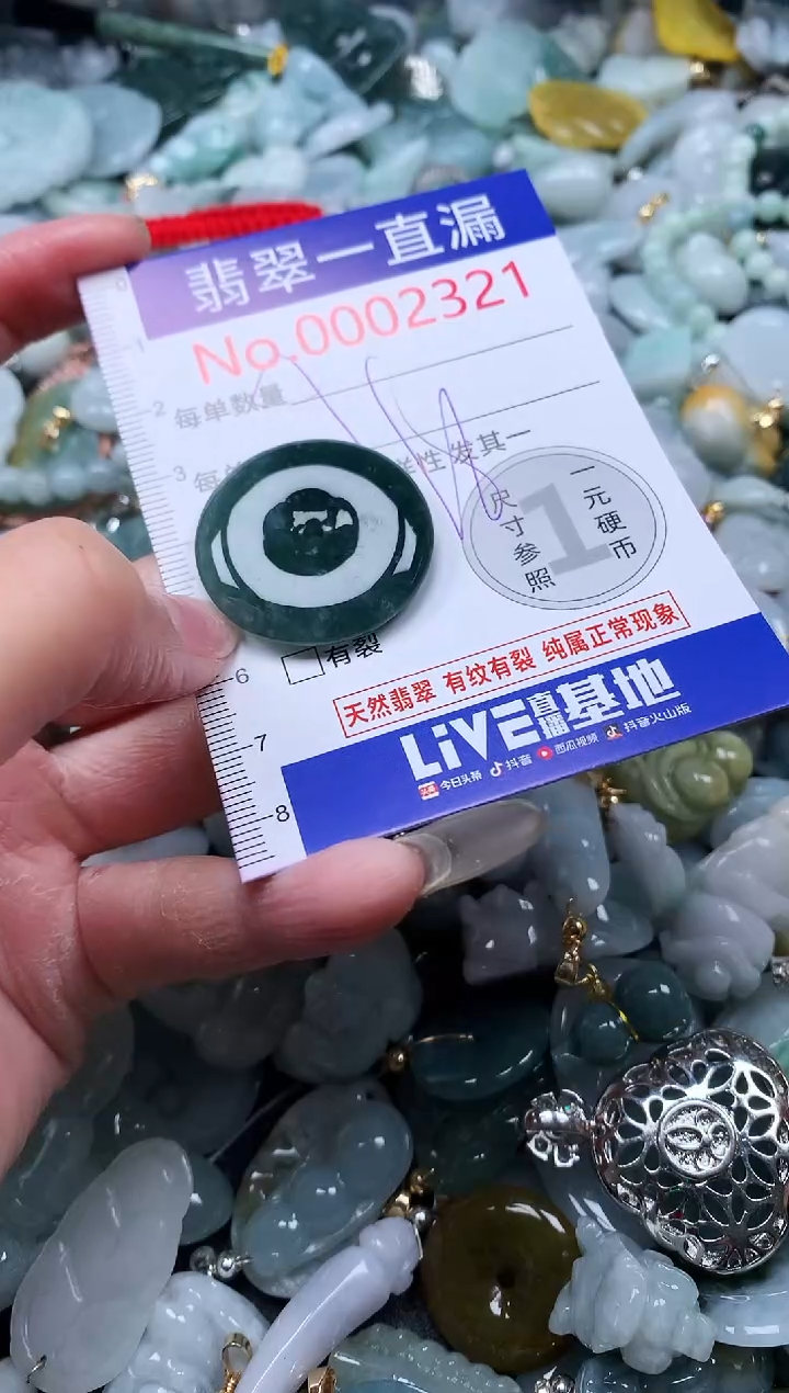 【闪购商品】翡翠吊坠(不含链)未镶嵌2321