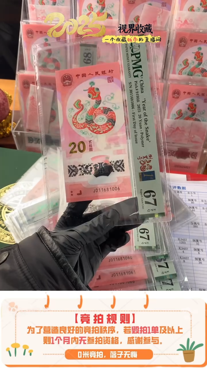 【闪购商品】蛇钞J011681006pmg67