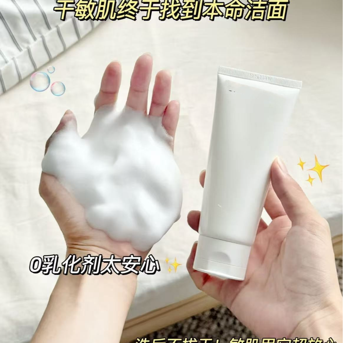 优家温和清洁洁面乳