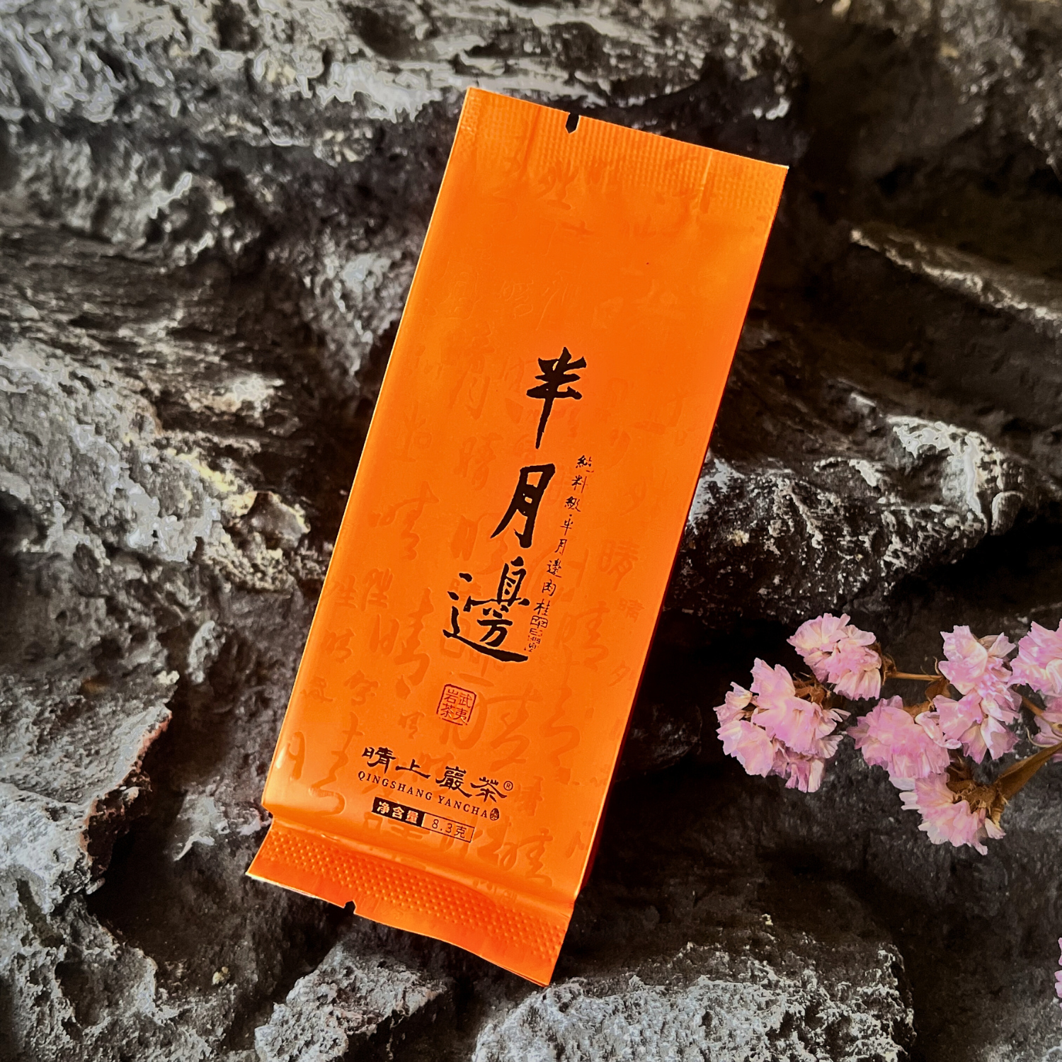 【半月边】半月边肉桂 8.3g*2泡 乌龙茶 武夷岩茶 