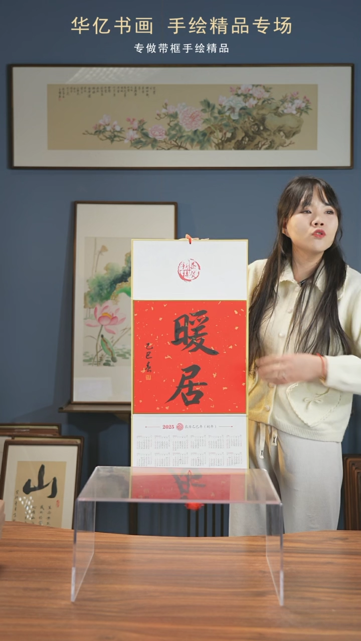 【闪购商品】书法春节限定挂历 暖居