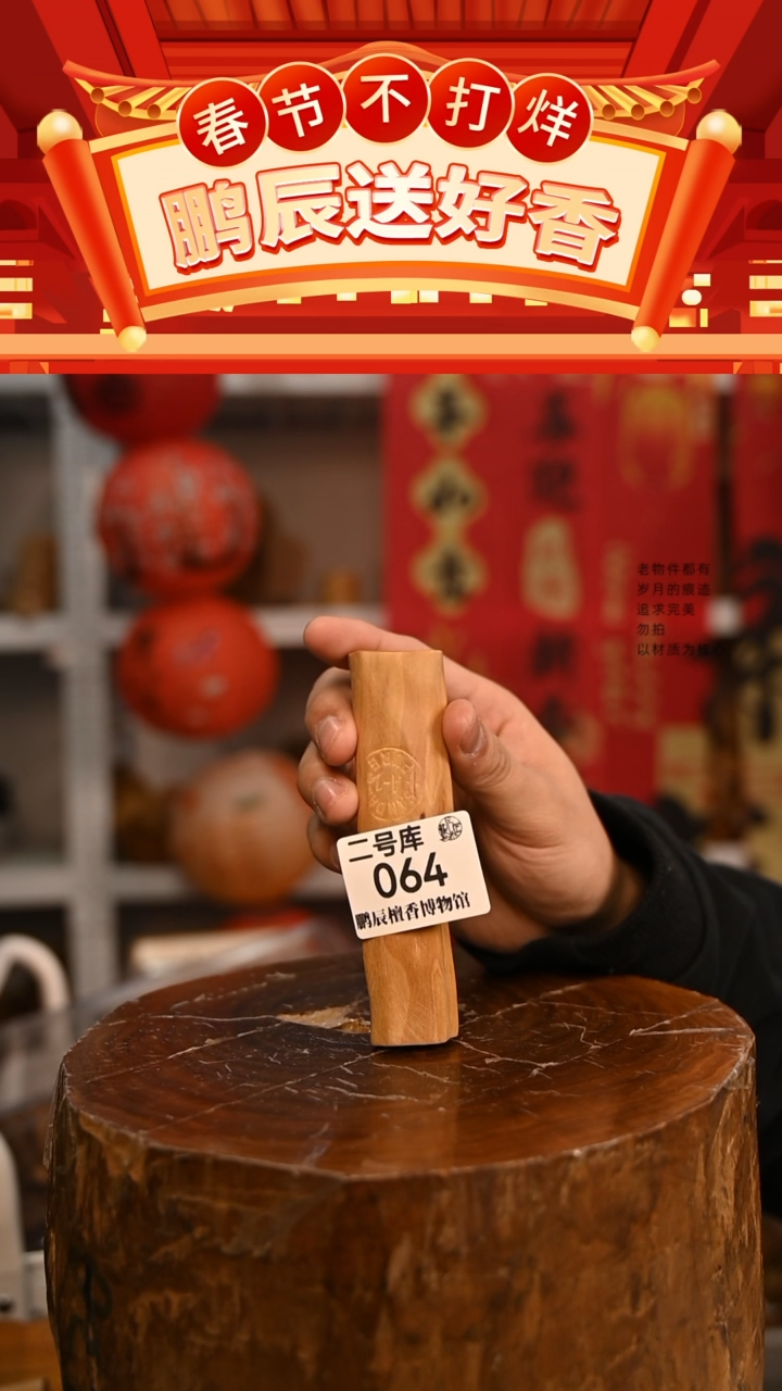 【闪购商品】檀香木2号仓064~35钢印小条料46克