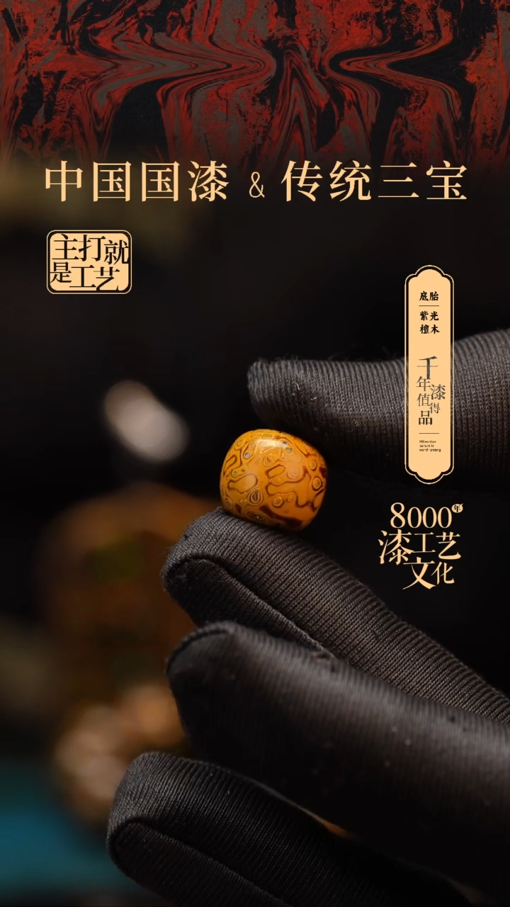 【闪购商品】闽越漆艺老型漆珠12*13mm