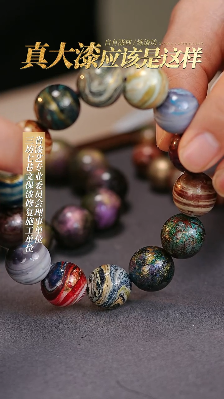 【闪购商品】髹新1.5真非遗大漆珠手串