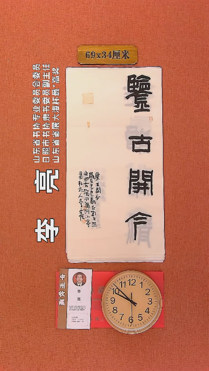 【闪购商品】书法217         李亮书法作品