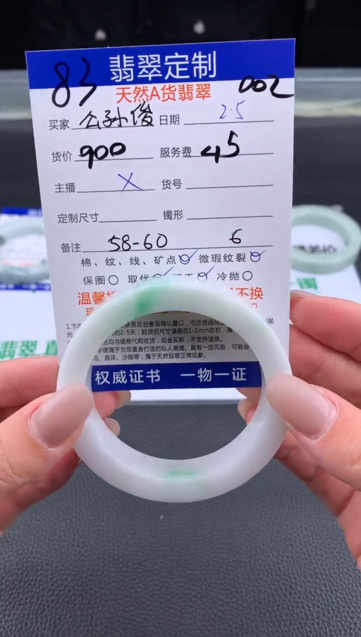 【闪购商品】定制翡翠未镶嵌83#手镯定制链接
