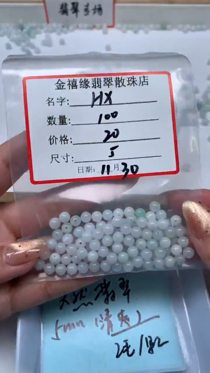 未镶嵌翡翠手饰?**?翡翠 清爽色 5mm