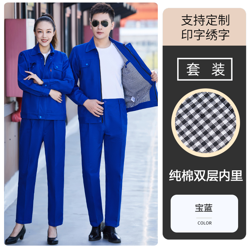 春秋纯棉工作服套装男定制长袖耐磨全棉电焊工上衣加厚劳保服工装