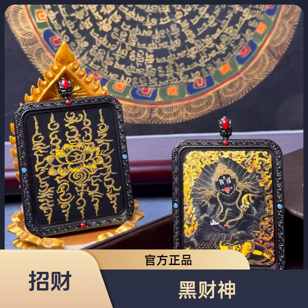 黑c横财招财唐卡吊坠暴力招米财富亨通黑财神黑c五路财神招财唐卡