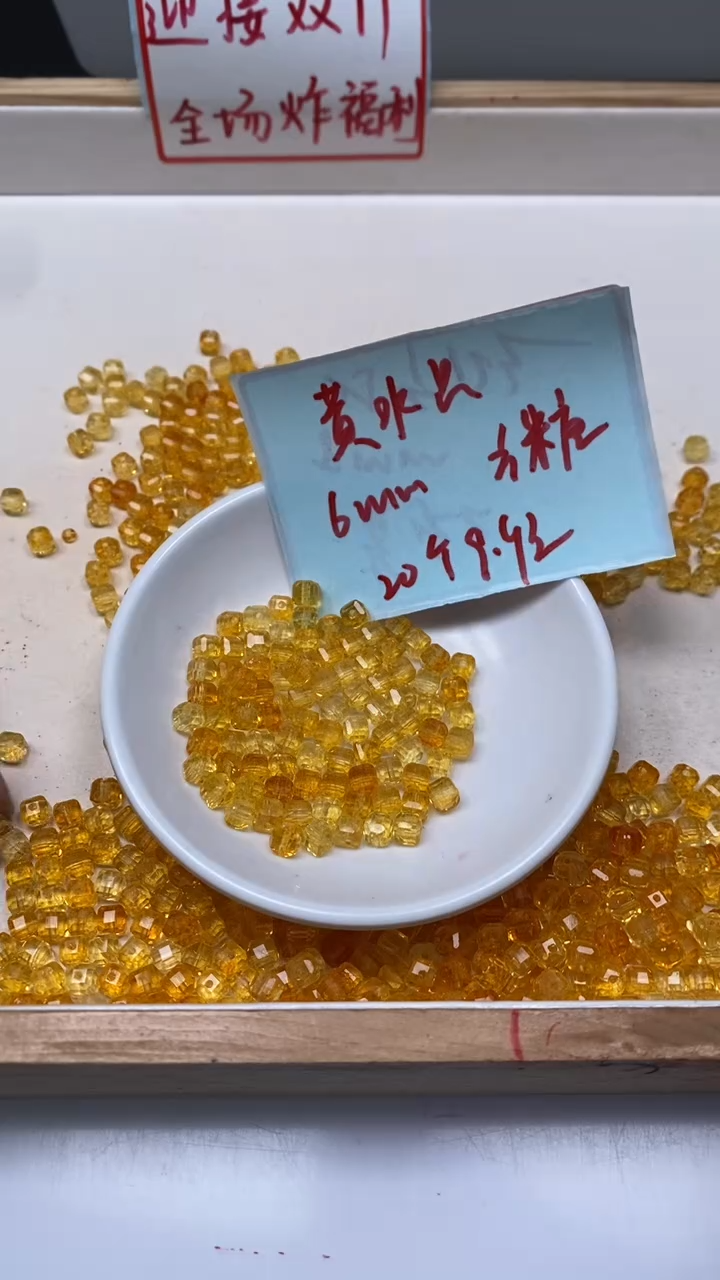 未镶嵌珠宝半成品水晶D16 黄水晶方糖 6mm20个9.9元