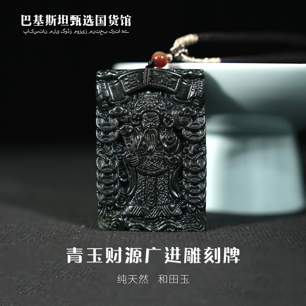 天然和田青玉吊坠财源广进雕刻牌双面吊牌40*60*10-HTY176