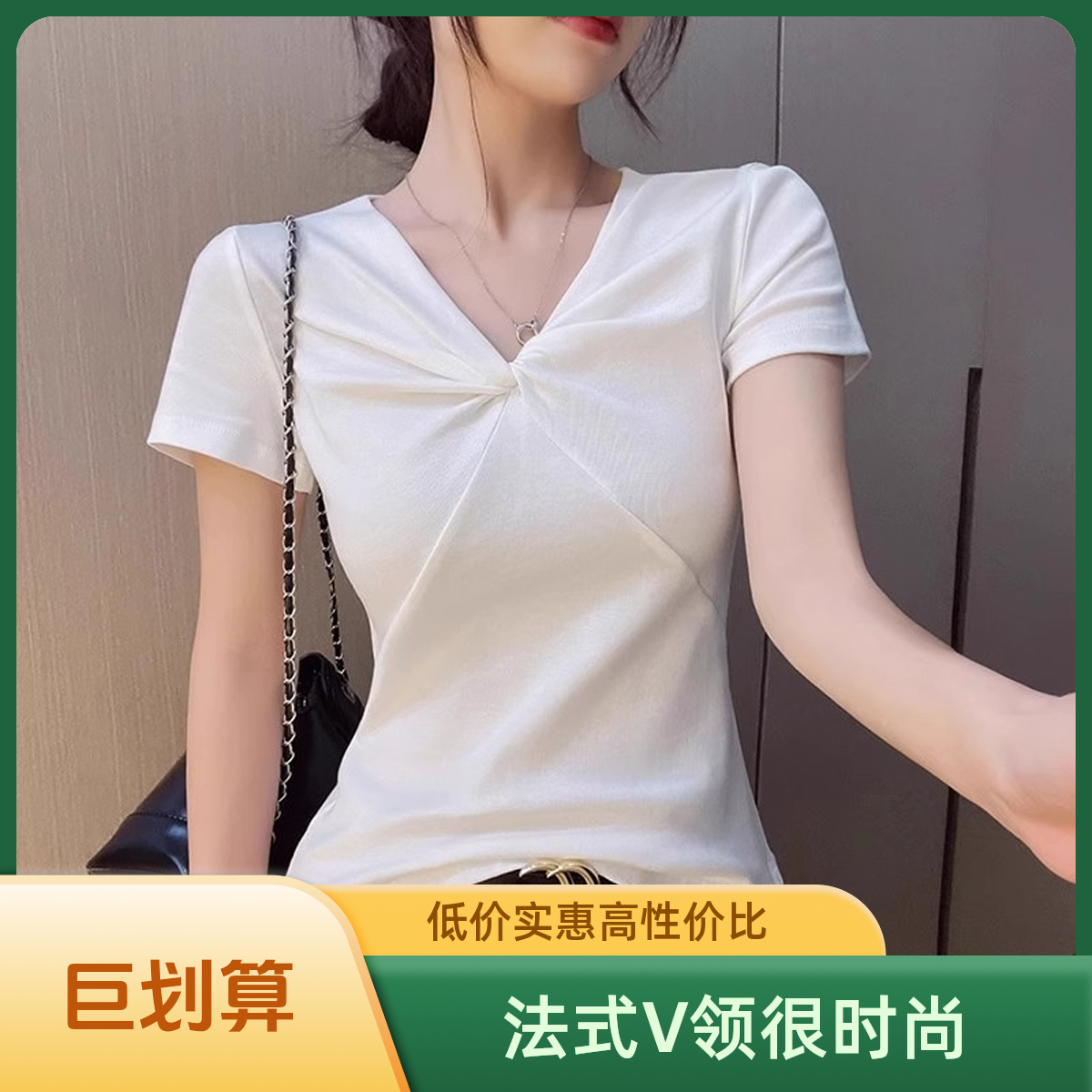 小众夏季欧若风白色女T恤法式百搭修身老钱风V领短袖气质纯色