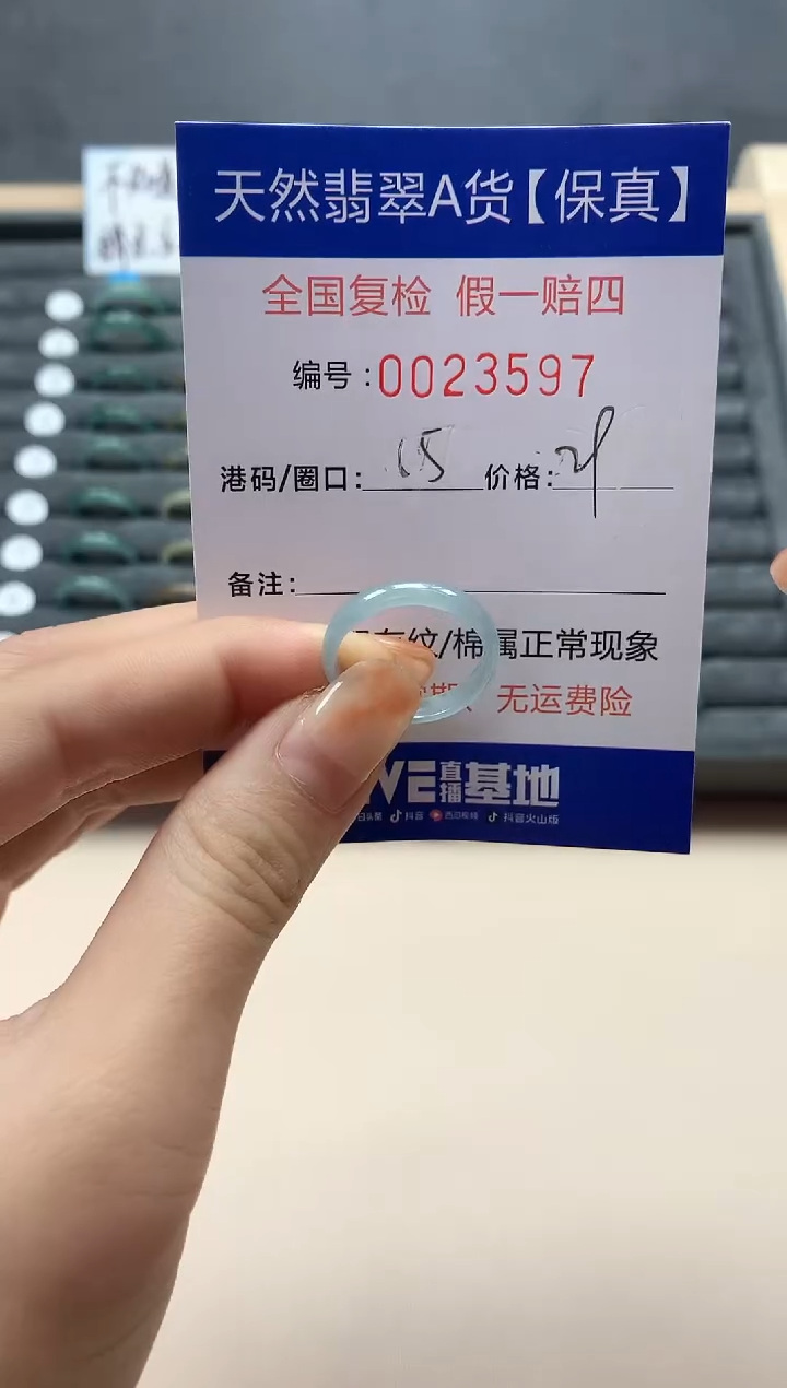 【闪购商品】翡翠戒圈未镶嵌天然23597
