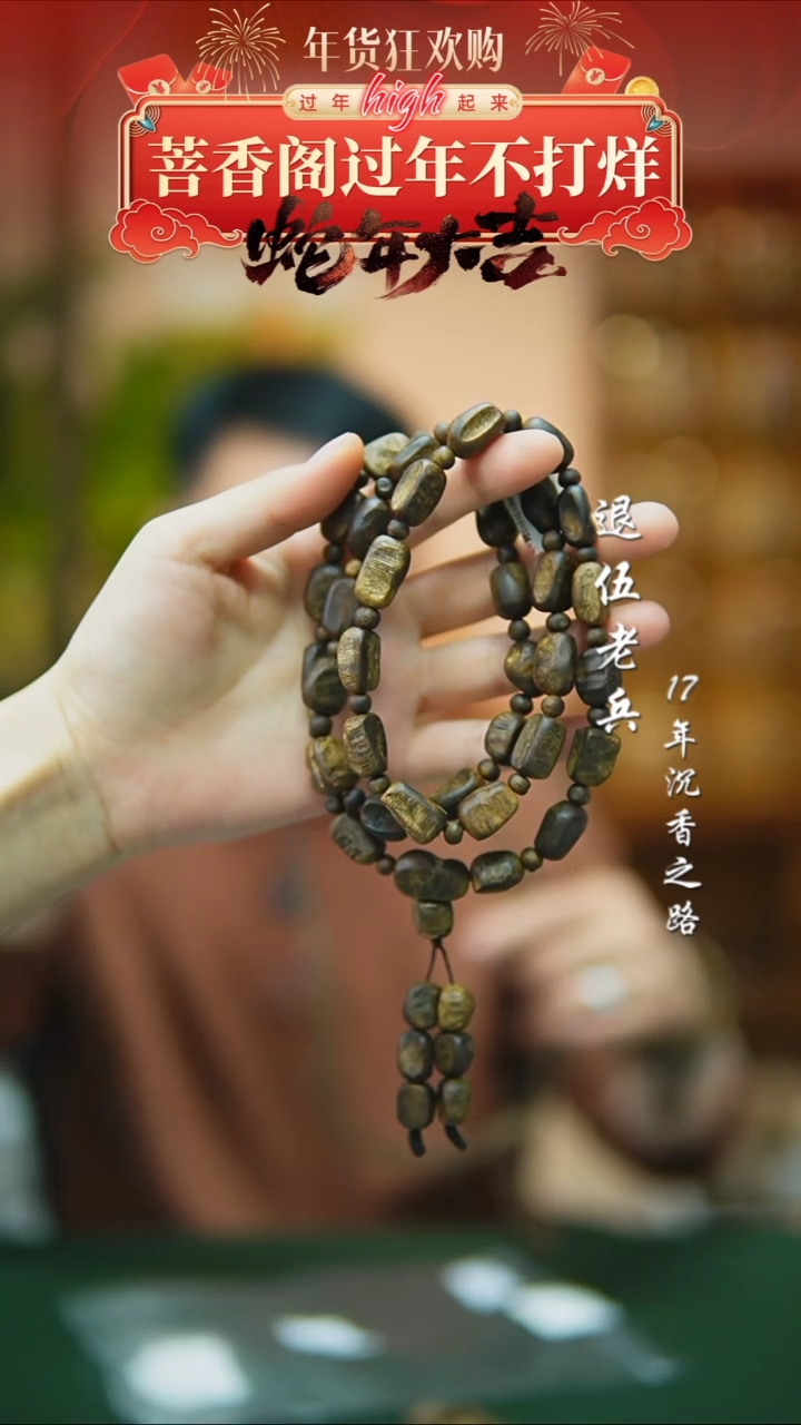 【闪购商品】沉香手串绿油王铁头随型多样性发一44g