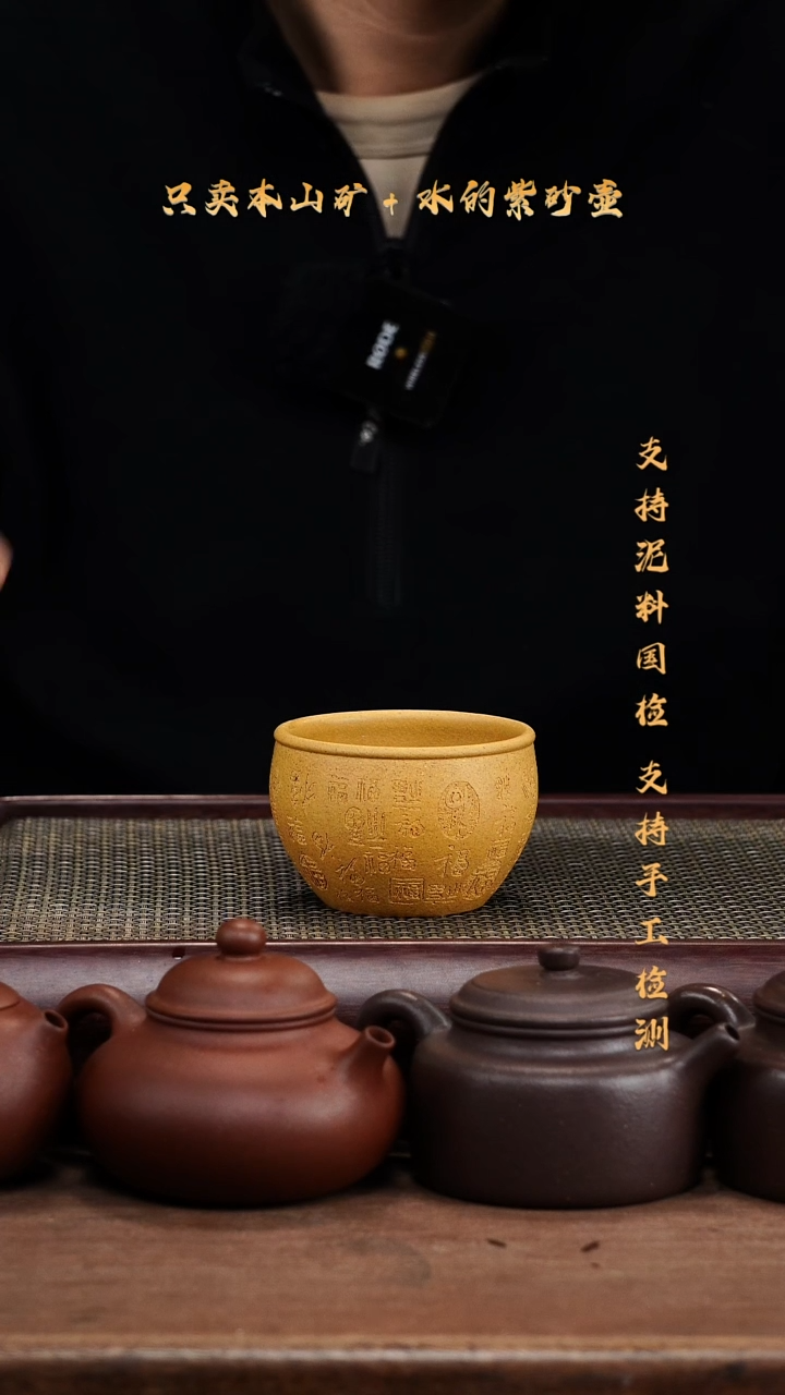 茶壶紫砂原矿 黄金段 主人杯