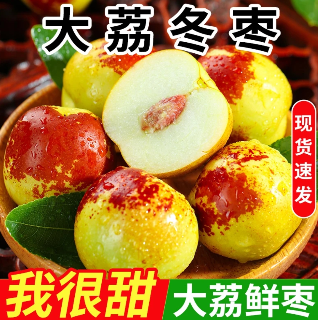 大荔冬枣新鲜采摘自然成熟脆甜多汁1-3斤陕西正宗顺丰陕西省