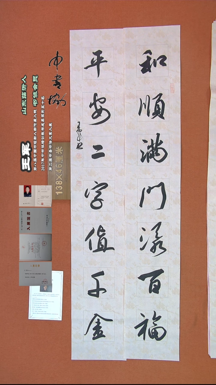 【闪购商品】书法266王军书法作品