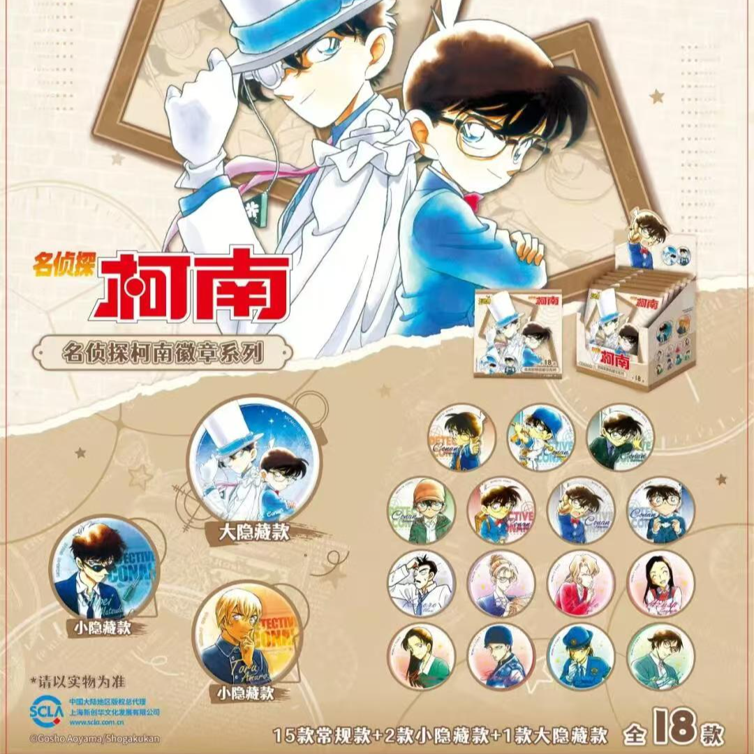 【西瓜推荐】名侦探柯南-柯南漫画吧唧收藏盲盒（默认代拆）