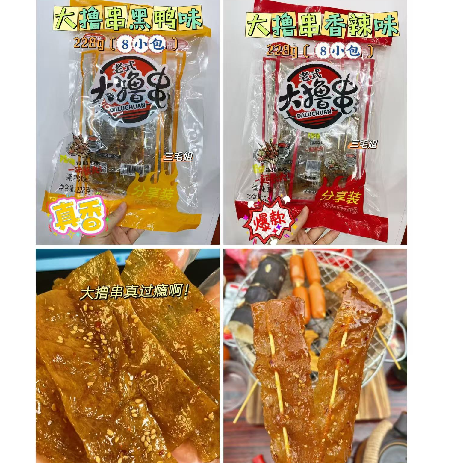 余同乐老式大撸串228g