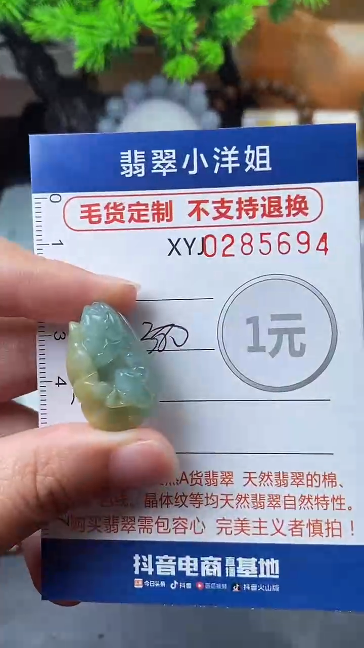 未镶嵌定制翡翠毛货商品/不退换//5694