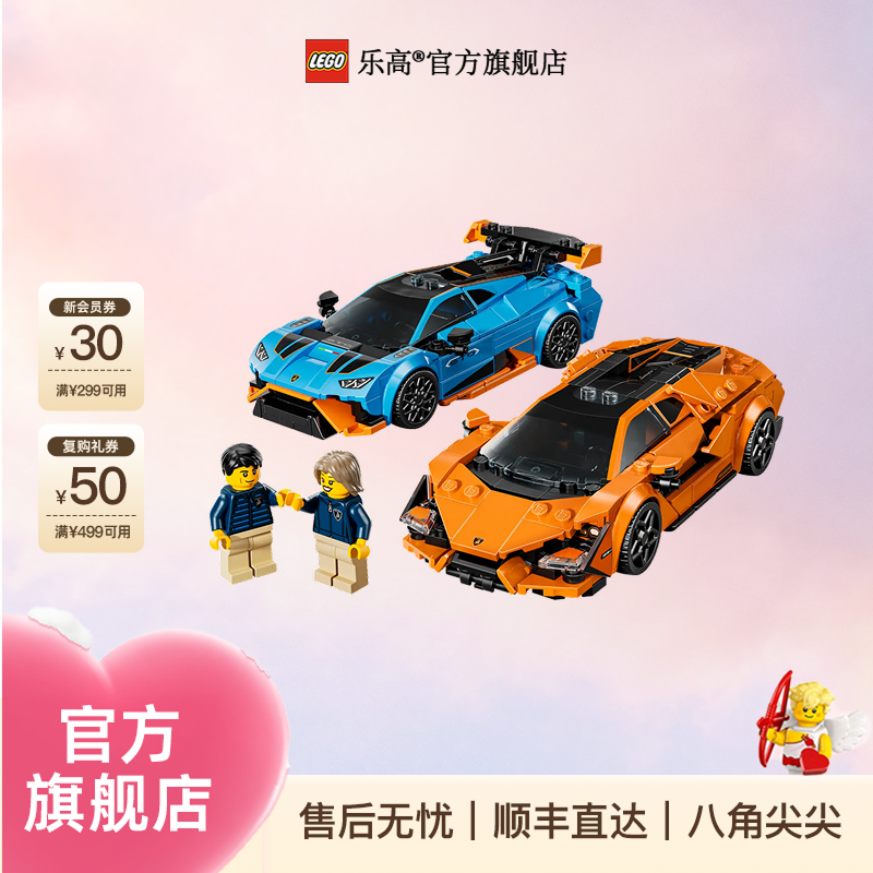 乐高积木玩具77238兰博基尼 Revuelto 与 Huracán STO