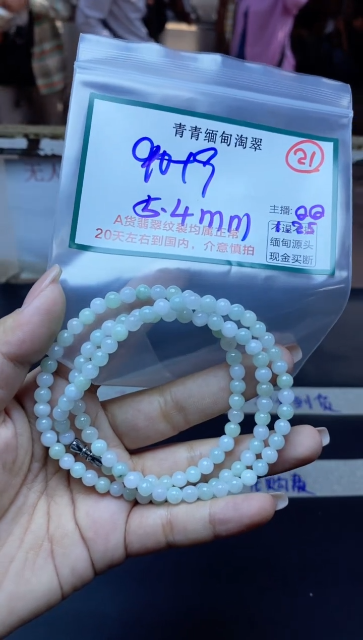 【闪购商品】定制翡翠未镶嵌21/珠串/