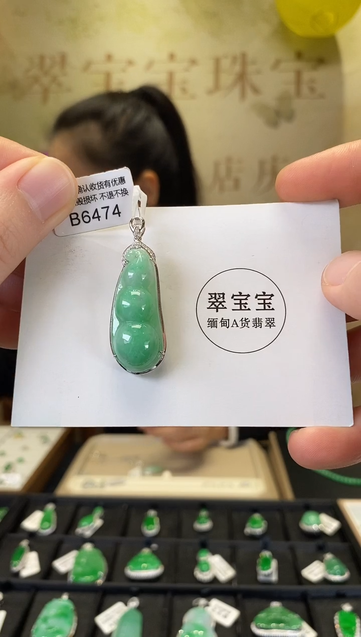 颈饰18K金镶嵌翡翠B6474 福豆 含运营费
