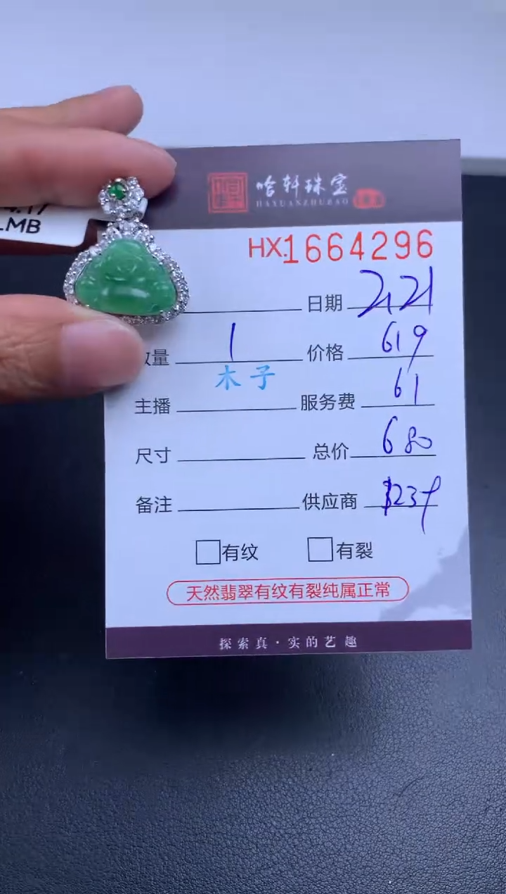 【闪购商品】翡翠挂件未镶嵌哈轩 挂件1