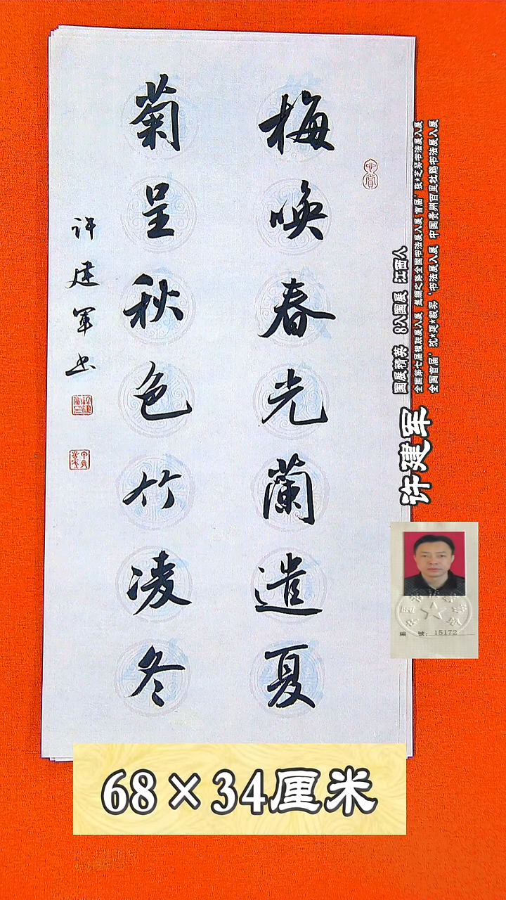 书法176许建军书法作品