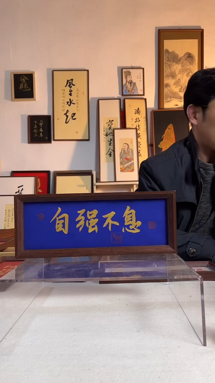 国画国画书法自强不息手写手绘文创作品