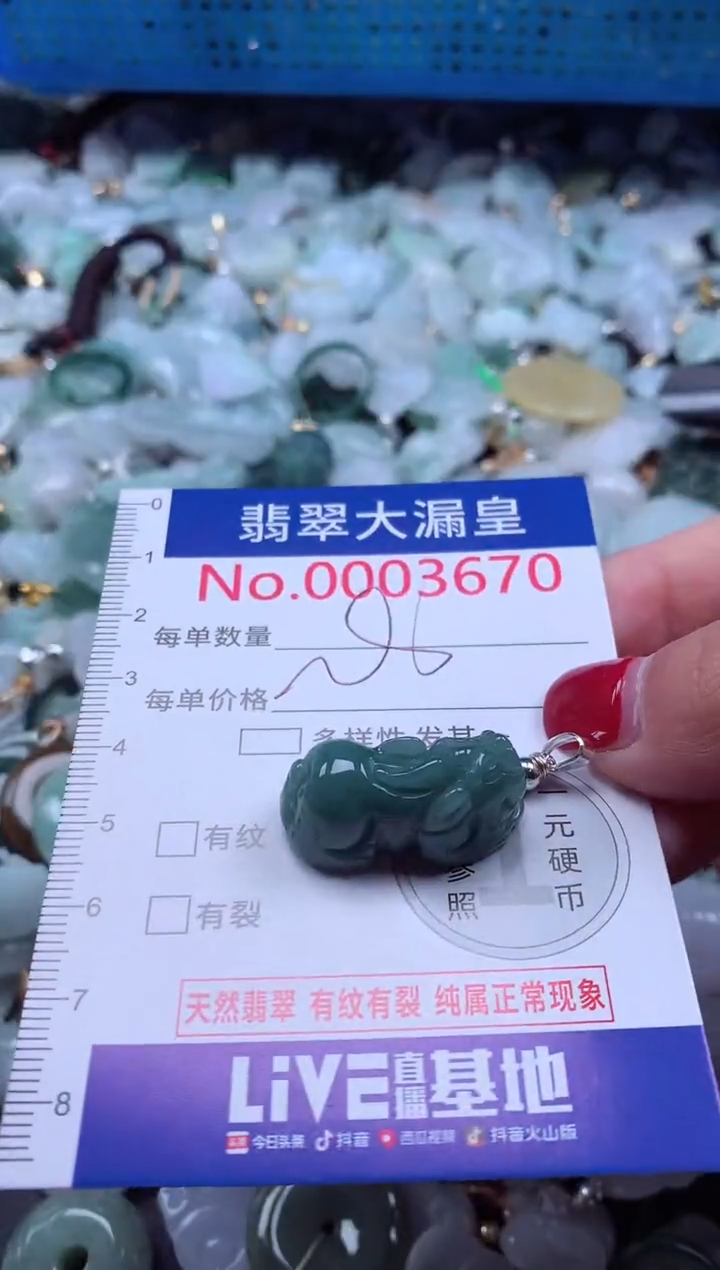 颈饰未镶嵌翡翠3670