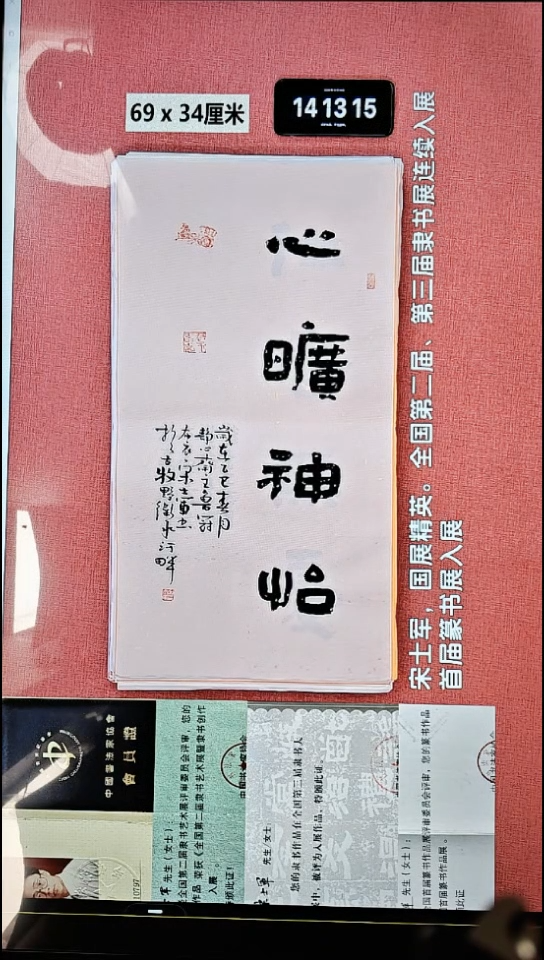 书法138    宋老师书法作品
