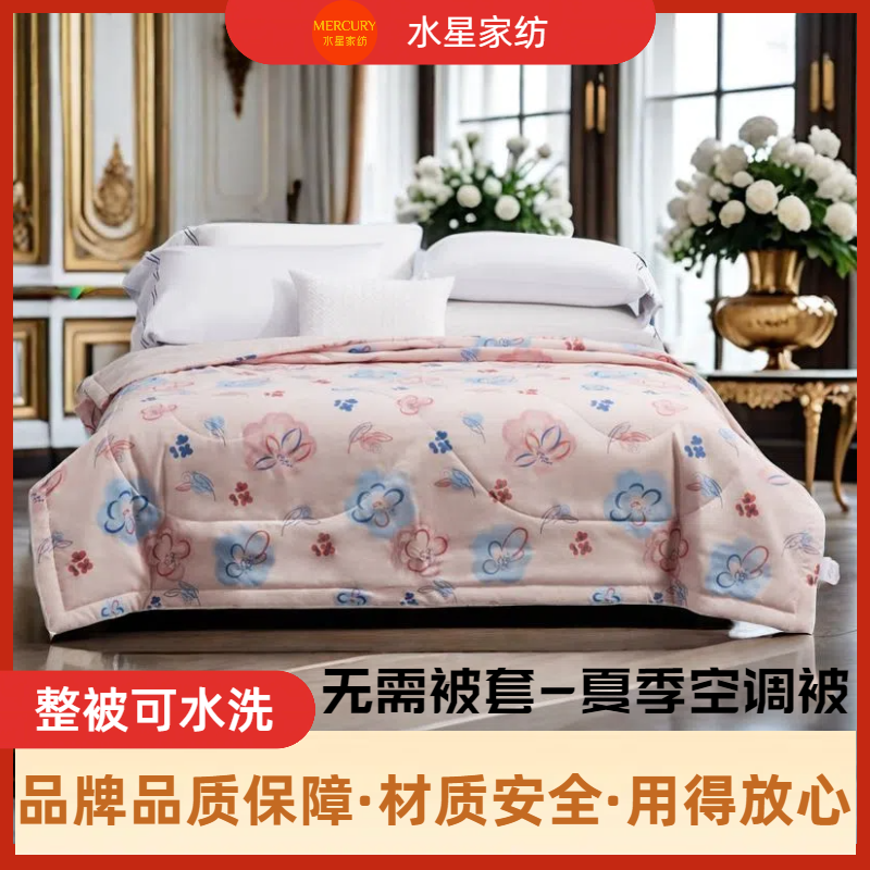 水星夏天粉色ins风驱蚊防螨静眠抗菌悦绮亲肤夏凉被床上用品