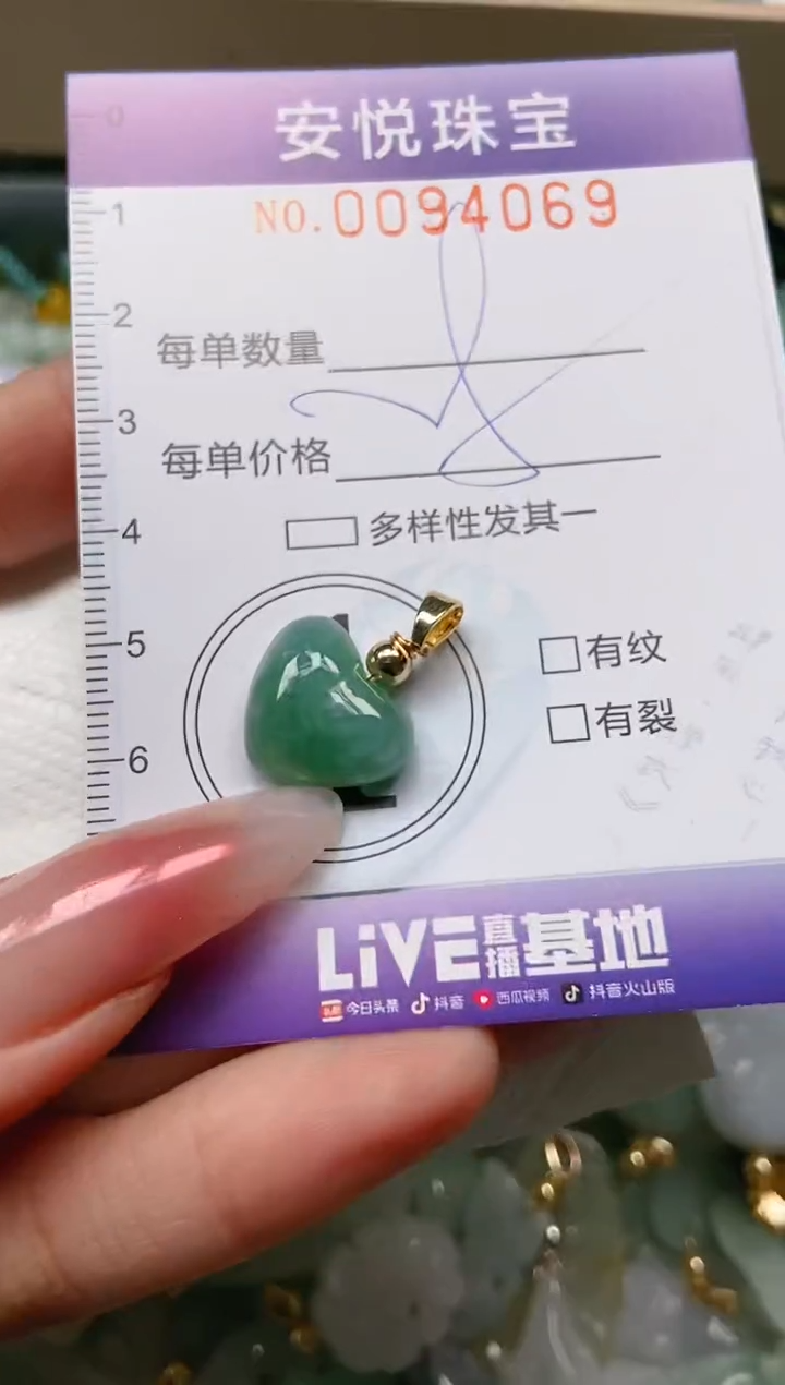 【闪购商品】翡翠颈饰未镶嵌闪购0094069