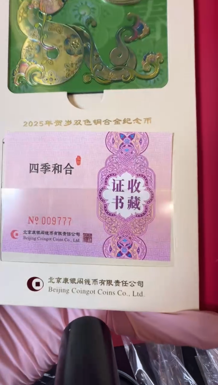 【闪购商品】塑料2025康银阁四季合和777单册