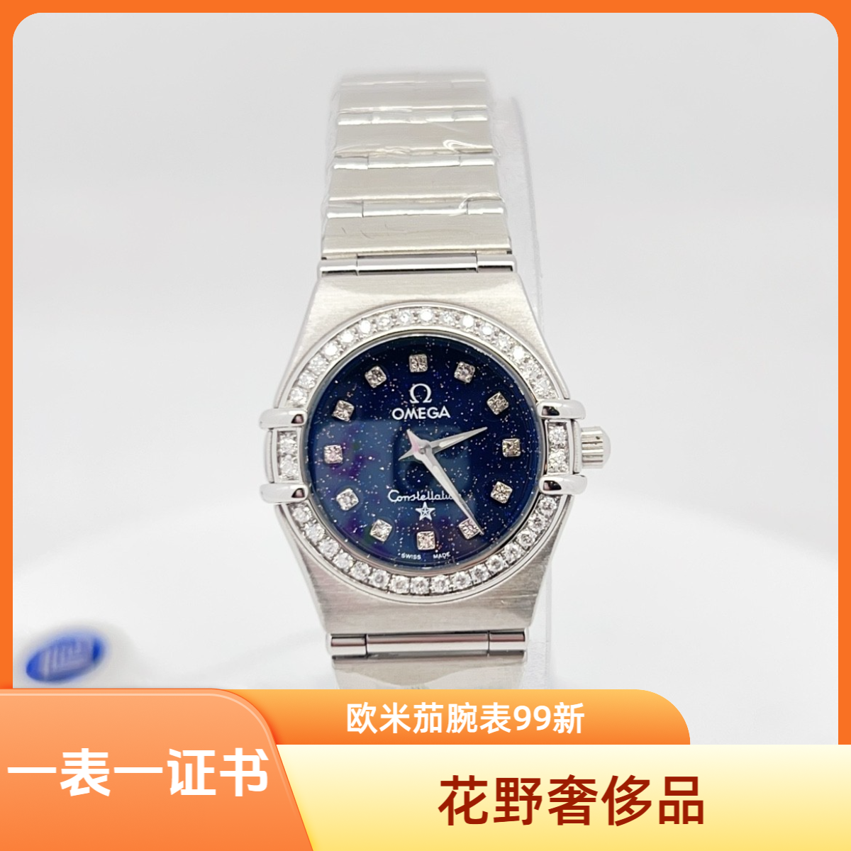 99新 Omega/欧米茄 星座石英腕表22.5mm后钻/公价85999/w11038