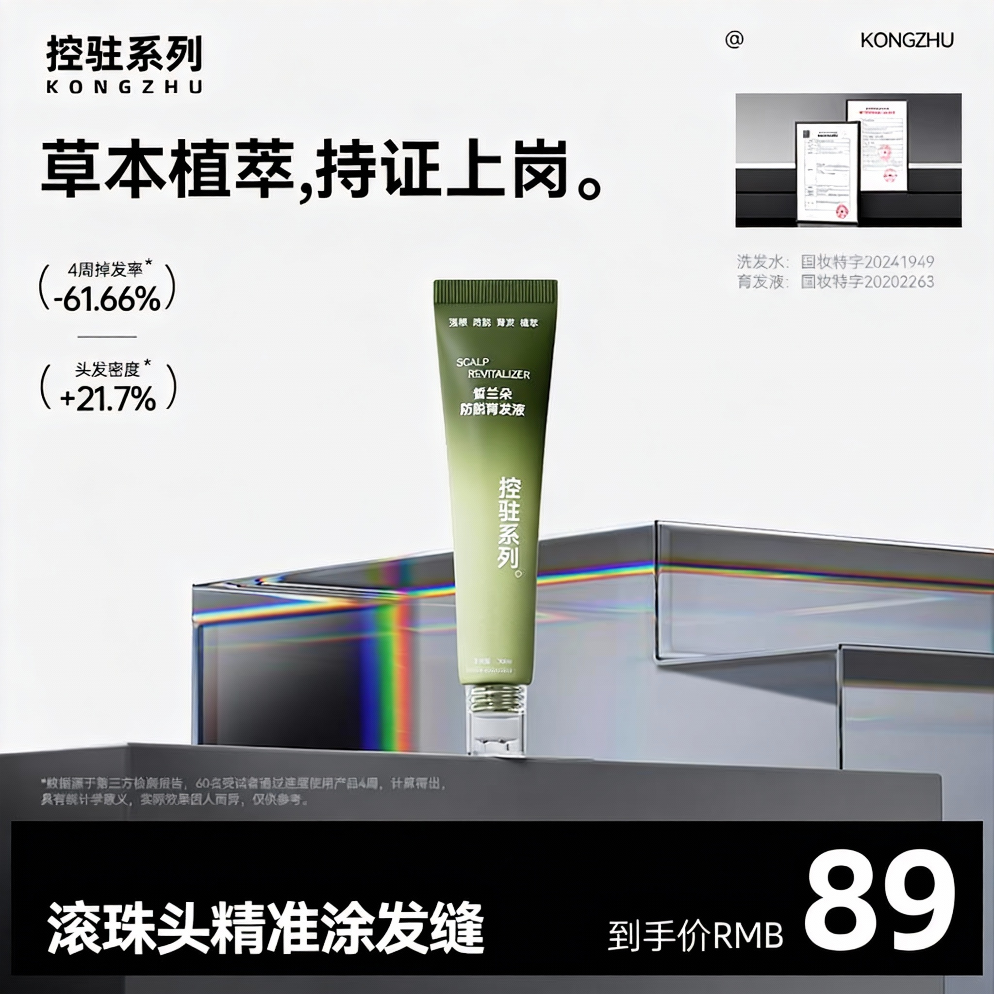 【控驻系列】防脱固发滋养护发柔顺养护秀发养固发根精华液