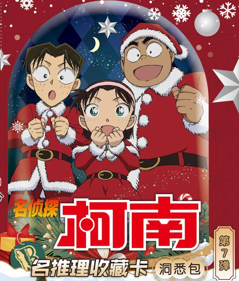 【柯南点盒】名侦探柯南推理收藏卡洞悉包7弹（盲盒待拆）