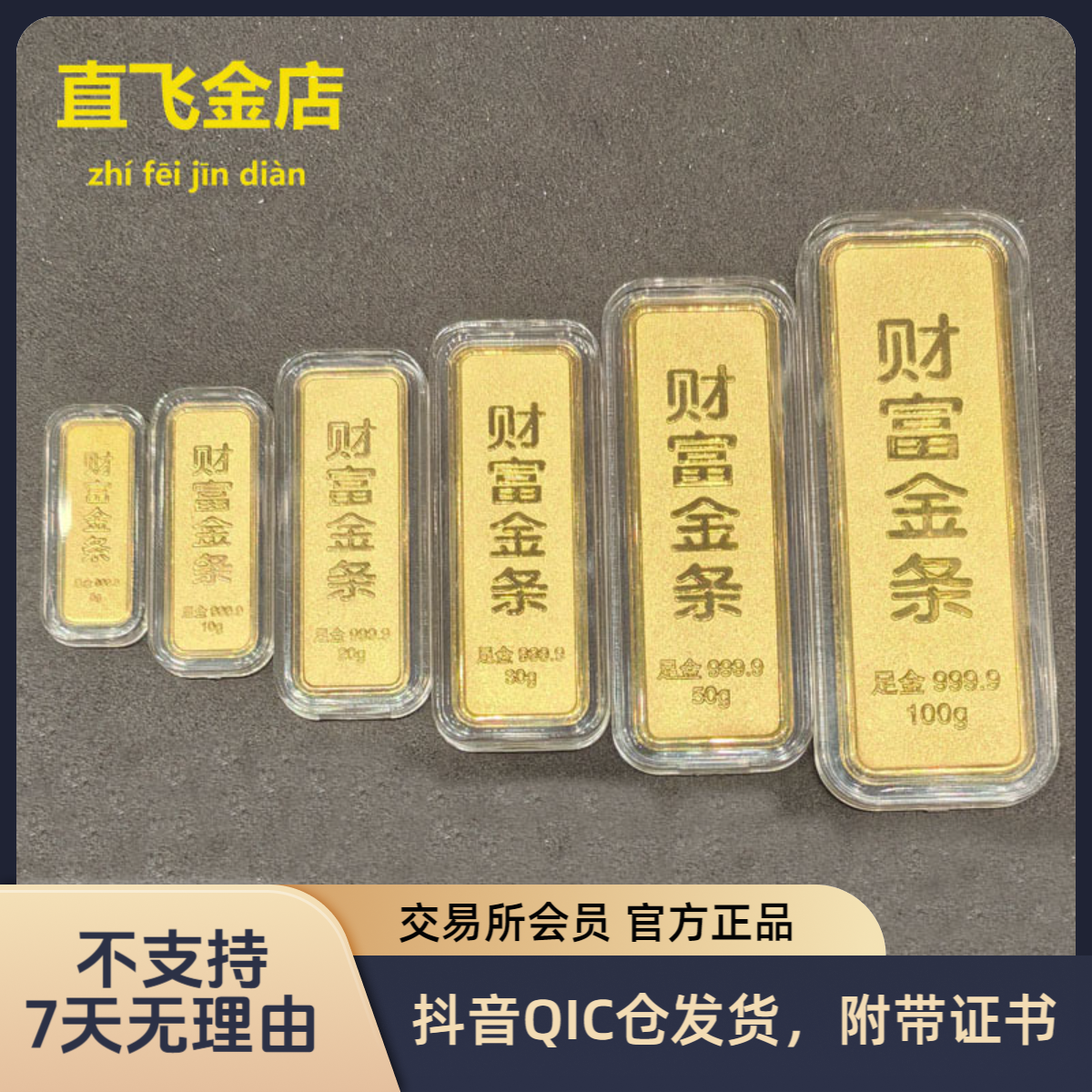 直飞金店黄金投资收藏金条10g999足金10克20g30g50g100g财富金条