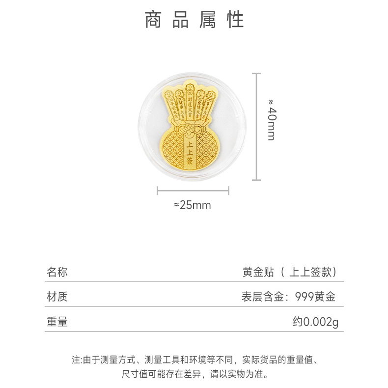 【赠品】2mg黄金贴 25*40mm（上上签款）