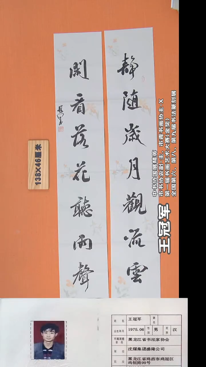 书法王老师书法138*46单条23