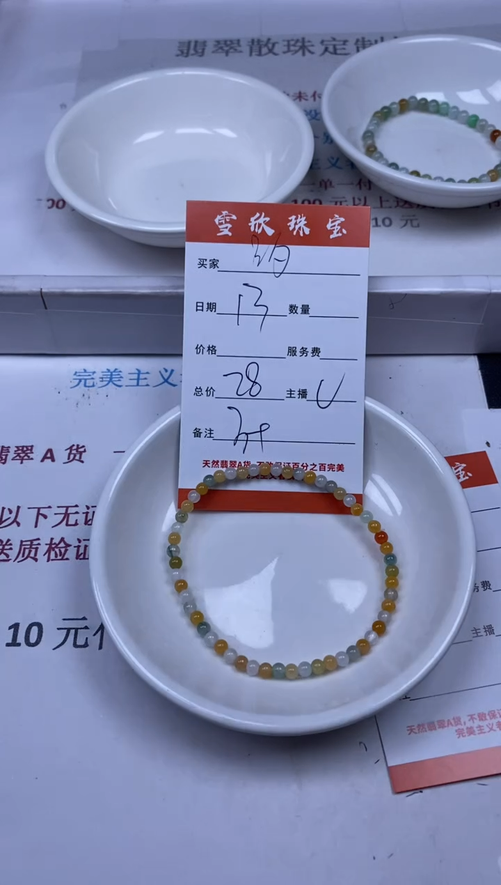 【闪购商品】翡翠未镶嵌颈饰雪欣散珠定制diy