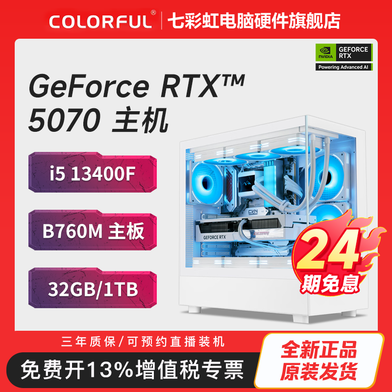 【24期免息】13/14/15代+WIFI主板+无卡/50705070Ti/5080 炫酷主机