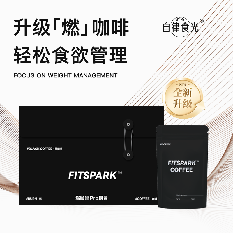 自律食光黑绷带【燃咖啡pro】冻干美式黑咖阿拉比卡咖啡消水咖液断