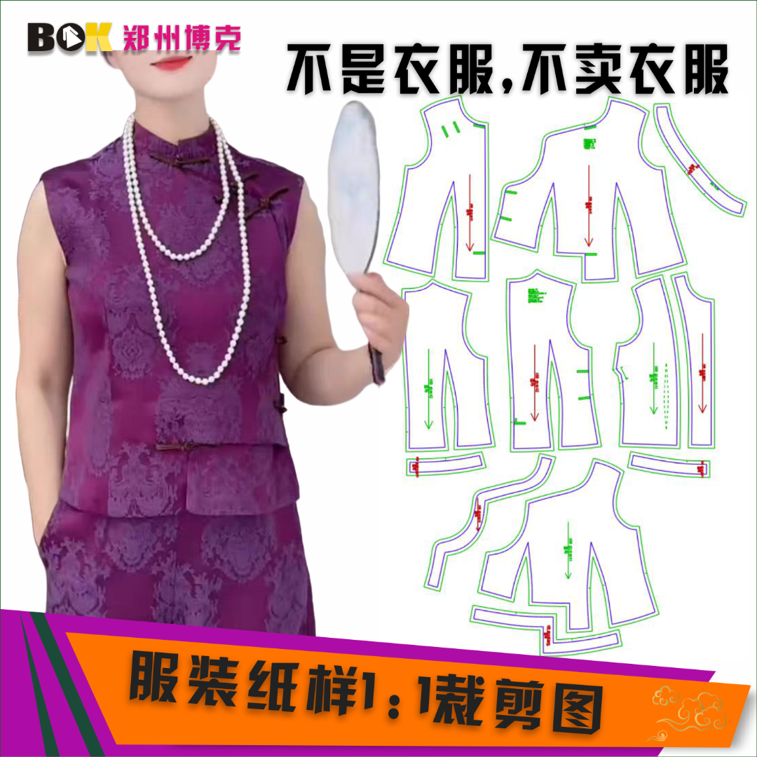 5354 服装纸样裁剪图女立领无袖马甲缝纫纸样