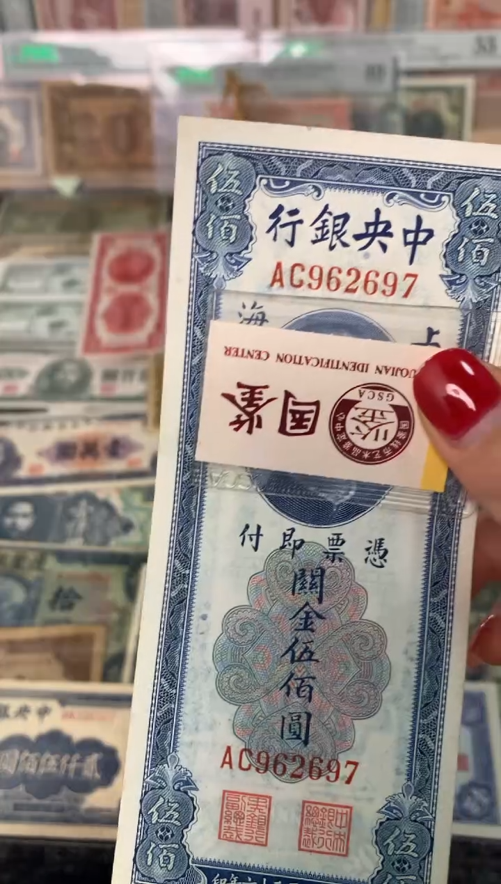 纸962697    面值500元      